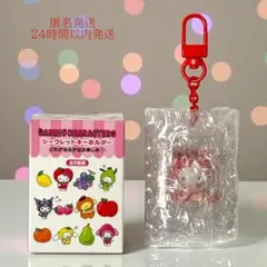 サンリオ フルーツデザイン シークレット キーホルダー ハローキティ 新品