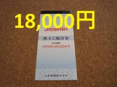 2026年最新】ジョーシン 株主優待券の人気アイテム - メルカリ