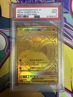 8135】メガサーナイトex MUR メガブレイブ #092 PSA9 - メルカリ