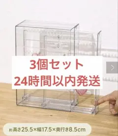 【24時間以内発送】引き出し式キーホルダーケース　スリーコインズ3個セットのサムネイル