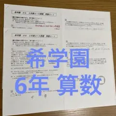 2026年最新】希学園入塾テストの人気アイテム - メルカリ