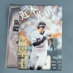 栄光の虎道 記念グッズ