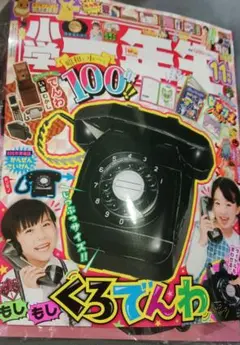 小学一年生　11月号　付録付き