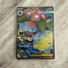 メガフシギバナEX ポケモンカード