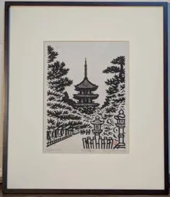 田崎廣助「桜島」版画 A.P. サイン入り 額装#941-2 - メルカリ