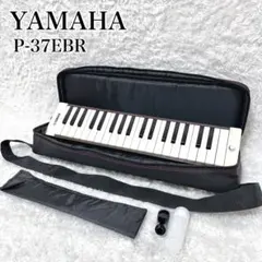 YAMAHA ヤマハ 鍵盤ハーモニカ 大人のピアニカ P-37EBRブラウンのサムネイル