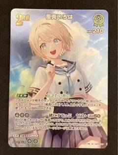 風真いろは SR 2nd ホロライブカード　ホロカ