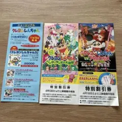 映画　クレヨンしんちゃん　ヘンダーランドの大冒険 ブタのヒヅメ 特別割引券