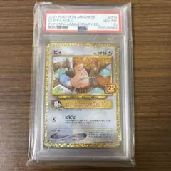 ピィ 25th プロモ PSA10 ポケモンカード