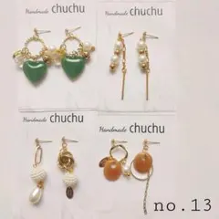 no.13 ハンドメイドピアス　まとめ売り