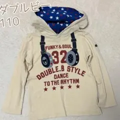 ミキハウス ダブルビー ロンT 長袖Tシャツ パーカー110cm 男の子