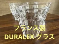 DURALEX. グラス5個セット