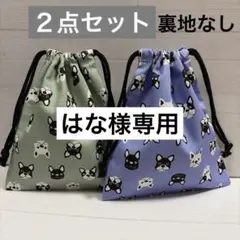 【はな様専用】巾着袋　コップ袋 3点　フレブル柄