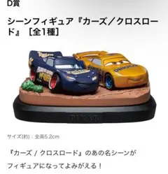 しょーた様 【新品未開封】PIXAR 1番くじ ハッピーくじ D賞