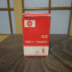 2026年最新】日立 石油ストーブの人気アイテム - メルカリ
