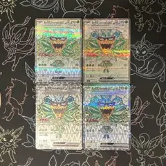 4枚セット オーガポン みどりのめんex SR SV6 変幻の仮面