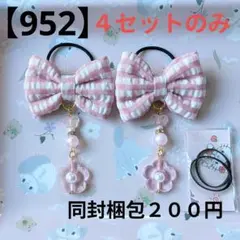 【952】キッズヘアゴム ～布リボン～ 量産不可 ピンクチェック 残３点