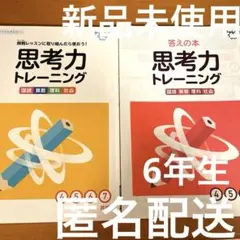 ベネッセ　チャレンジタッチ　6年生　思考力トレーニング 4・5・6・7月版