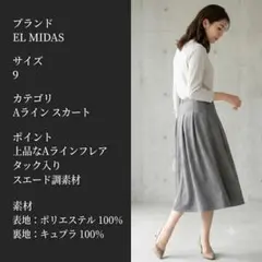 EL MIDAS エルミダス スエード調 タック Aラインスカート グレー 9号のサムネイル