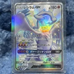 レシラムGX SSR SM8b GXウルトラシャイニー 211/150 レシラムGX SSR[SM8b 211/150](ハイクラスパック「GXウルトラ
