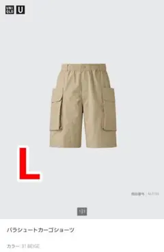 ユニクロU uniqlou パラシュートカーゴショーツ ベージュ Lのサムネイル
