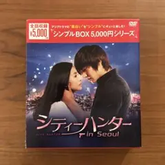 シティーハンター in Seoul DVD-BOX - メルカリ