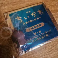 映画 ちいかわ 第4弾 入場者特典 チャームミニフィギュア フタバ