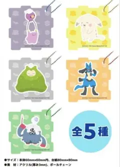 て*ン様 ぽこあ ポケモン ファミマ アクリルパズルキーホルダー 第二弾全5種セ ぽこあ ポケモン ファミマ アクリルパズルキーホルダー 第二弾全5種