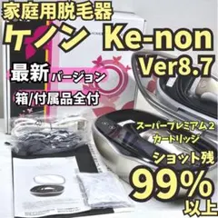 2026年最新】ケノン 美顔 カートリッジ 8.7の人気アイテム - メルカリ