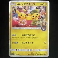 2026年最新】お茶会ごっこピカチュウ 未開封の人気アイテム - メルカリ