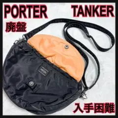 2026年最新】生産終了モデル ポーター PORTERの人気アイテム - メルカリ