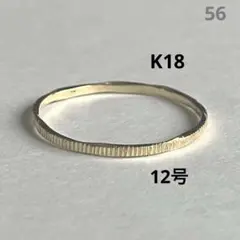 指輪 18金