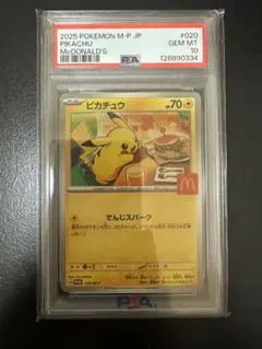 【PSA10】ピカチュウ マクドナルド プロモ 020/M-P ポケモンカード