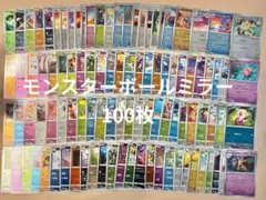 ポケモンカード モンスターボールミラー 100枚まとめ売り2