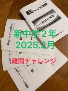 2026年最新】難関チャレンジ公開模試の人気アイテム - メルカリ