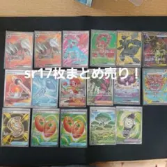 ポケカ sr 17枚 まとめ売り