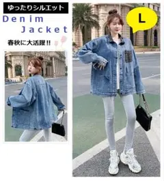 レディース デニム ジャケット Gジャン 大きめ アウター おしゃれ 韓国 L