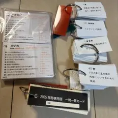 SAPIX /暗記カード/歴史・公民・理科/中学入試