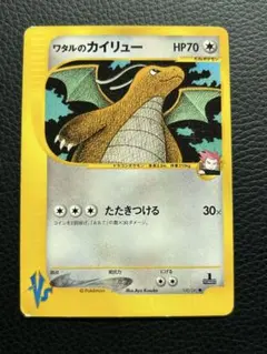 ポケモンカード ワタルのカイリュー VS