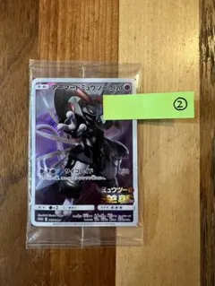 アーマードミュウツー HP120 プロモカード(2枚)