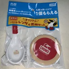 アサヒ　チャムス　オリジナル　レンゲ&豆皿セット　新品のサムネイル