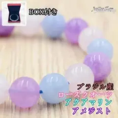 ブレスレット ローズクォーツ アクアマリン アメジスト 10mm ブラジル産