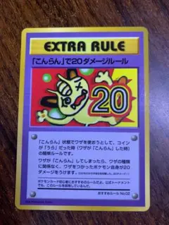 ポケモンカード「こんらん」で２０ダメージルール 拡張シート第3弾(緑版) 旧裏 こんらん」で20ダメージルール | ポケモンカード(PMCG) 拡張