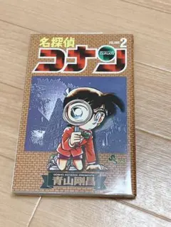 名探偵コナン 2巻