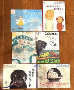 新品　こどものとも年中向き　こどものとも　絵本6冊セット