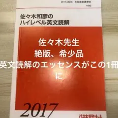 佐々木和彦のハイレベル英文法・語法 - メルカリ