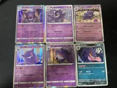 ポケモンカード　ゲンガー　6枚セット
