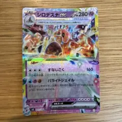 シロデスナex RR SV8 超電ブレイカー 057/106