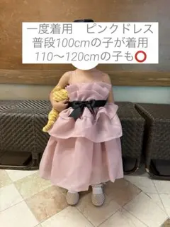 ピンク フリルドレス 100cm 110cm 120cm 結婚式