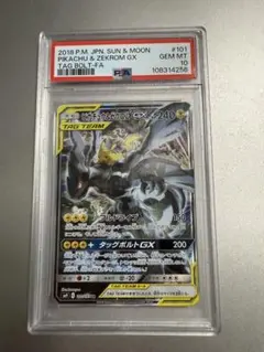 「美品」ピカチュウ＆ゼクロムgx sa psa10